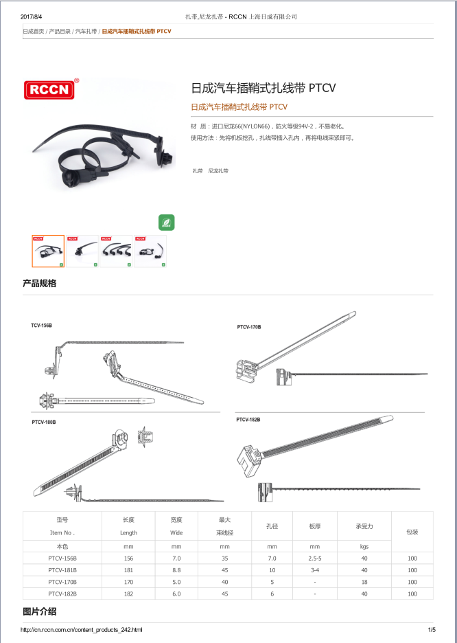 汽車(chē)插鞘式扎線帶 PTCV 規(guī)格書(shū)