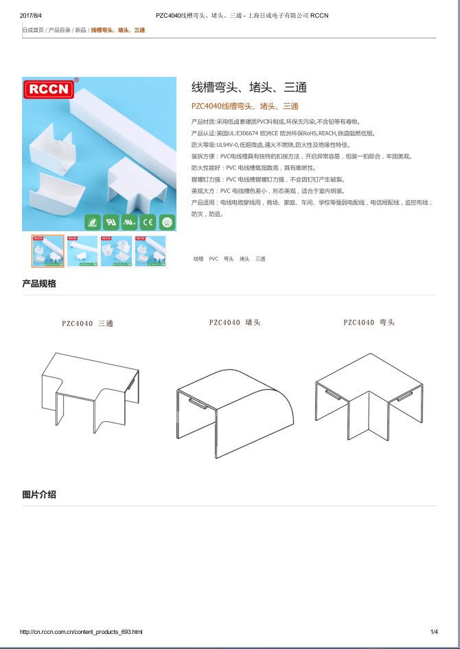 線槽彎頭、堵頭 、三通 規(guī)格書(shū)