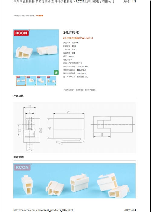 2孔汽車連接器DJ7021-6.3-10 規(guī)格書