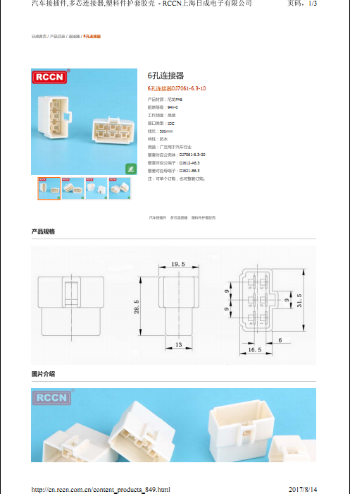 6孔連接器DJ7061-6.3-10 規格書