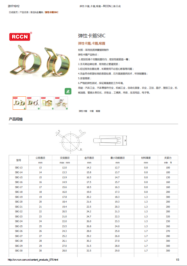 彈性卡箍SBC 規(guī)格書