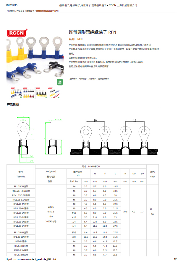 連帶圓形預絕緣端子 RFN 規格書