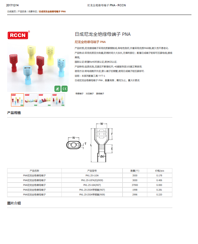 日成尼龍全絕緣母端子 PNA 規格書