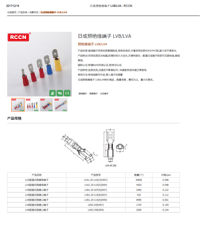 日成預絕緣端子 LVB LVA 規格書