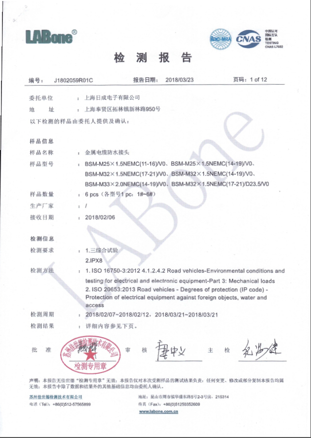 BSM系列振動、三綜合、防水檢測報告