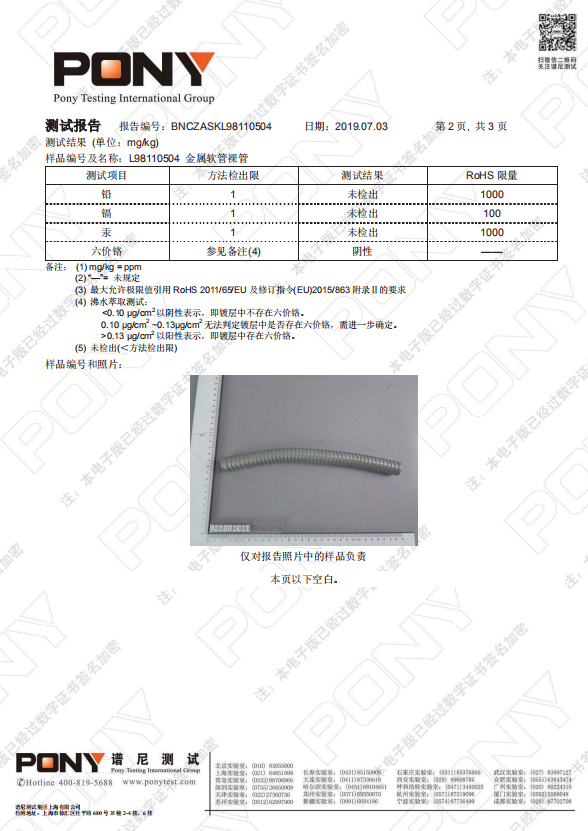 金屬軟管ROHS 4項環保證書