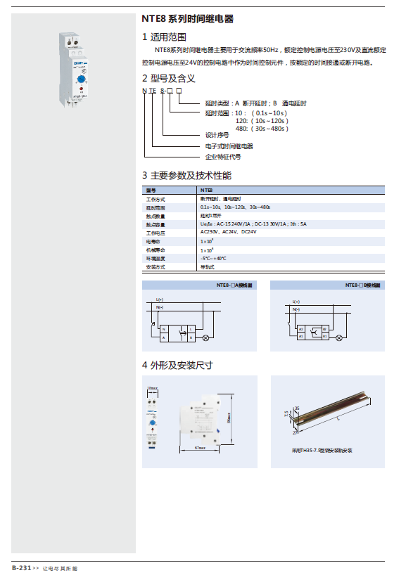 NTE8系列時(shí)間繼電器選型手冊