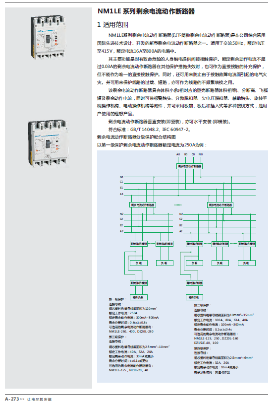 NM1LE系列剩余電流動作斷路器規格書