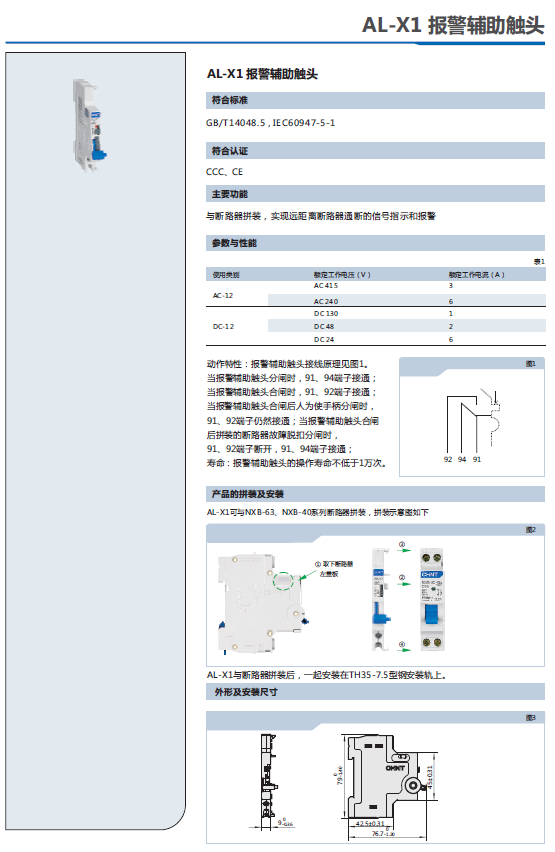 輔助觸頭AX-X1,報警輔助觸頭AL-X1