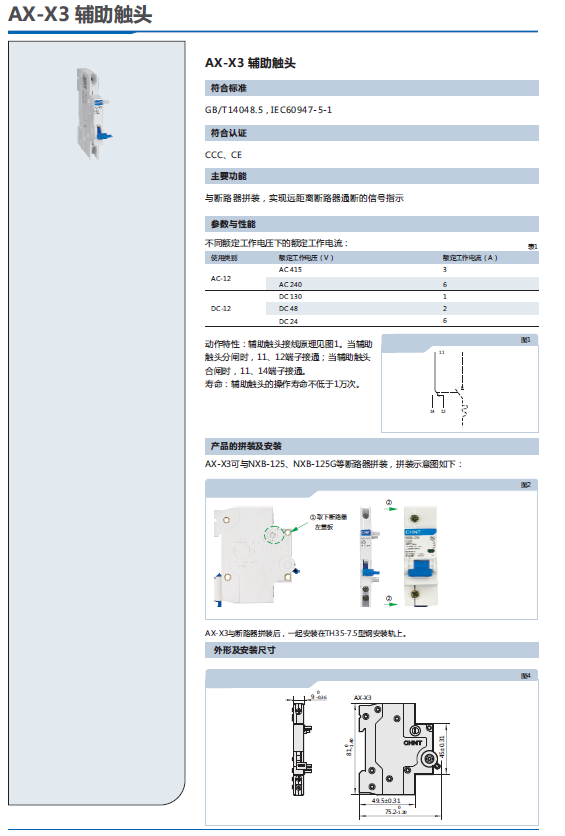 AX-X3、AL-X3輔助觸頭選型手冊